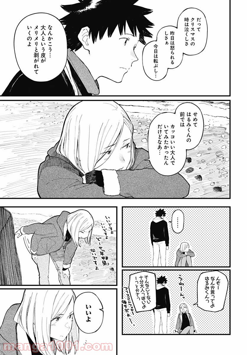 アリスさんちの囲炉裏端 第13話 - Page 19