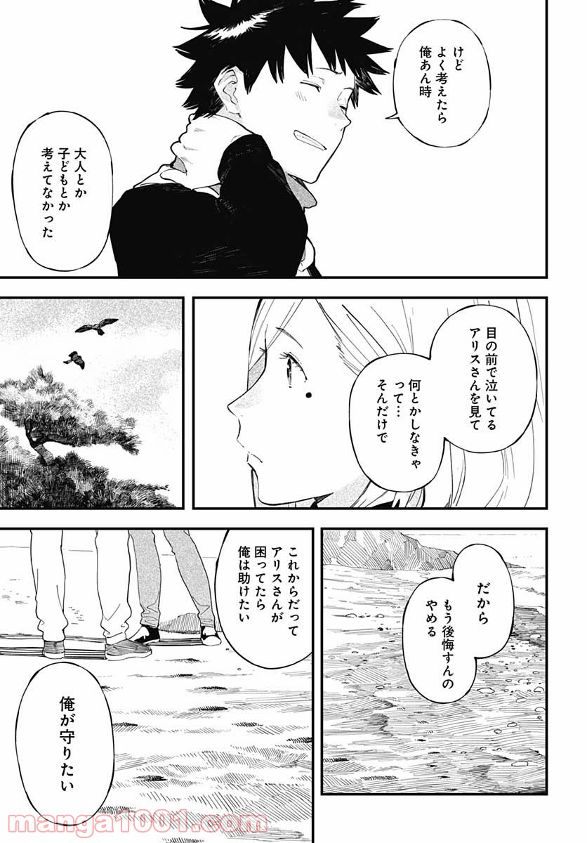 アリスさんちの囲炉裏端 第13話 - Page 21