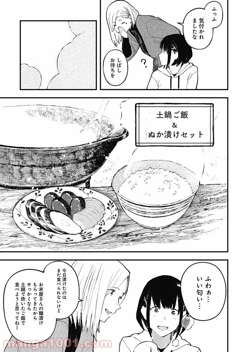 アリスさんちの囲炉裏端 第16話 - Page 13