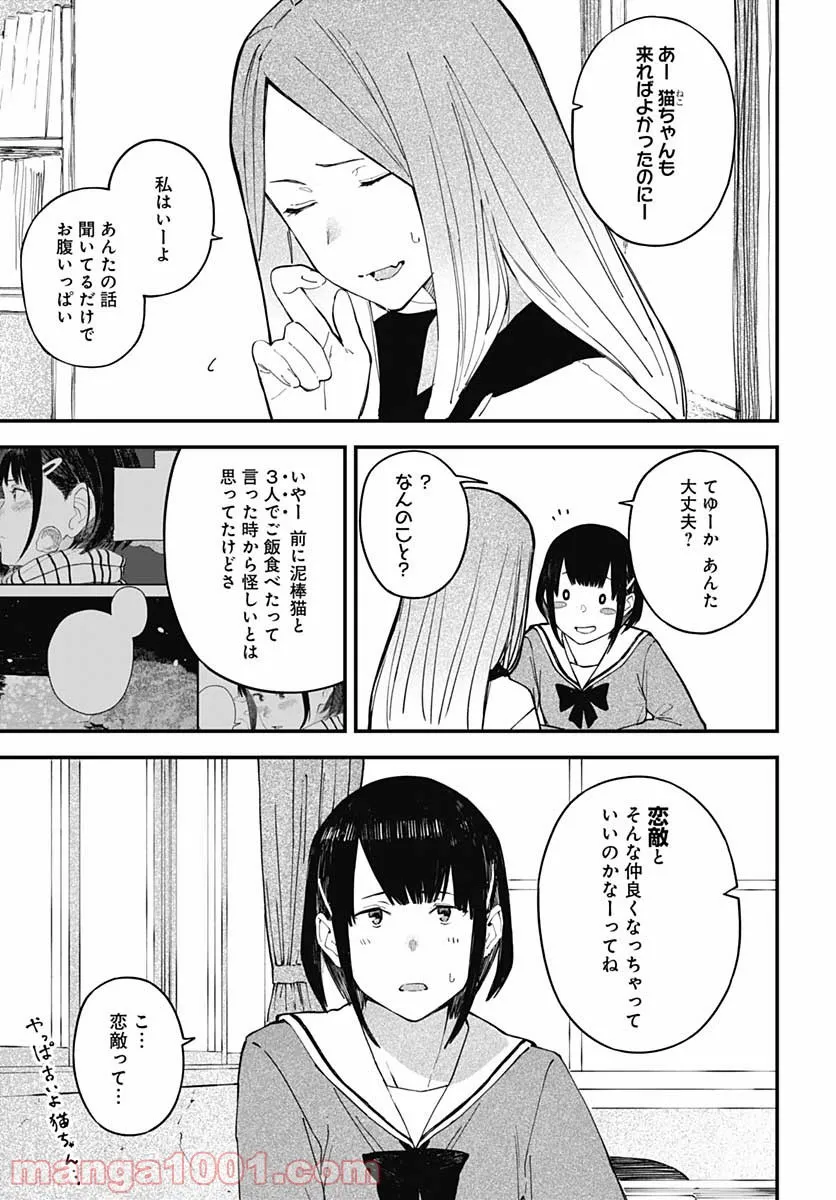 アリスさんちの囲炉裏端 第16話 - Page 3