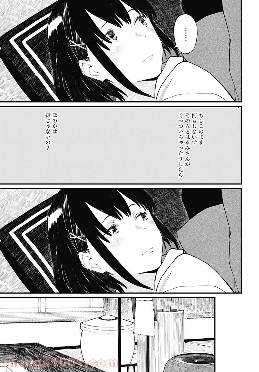 アリスさんちの囲炉裏端 第16話 - Page 21