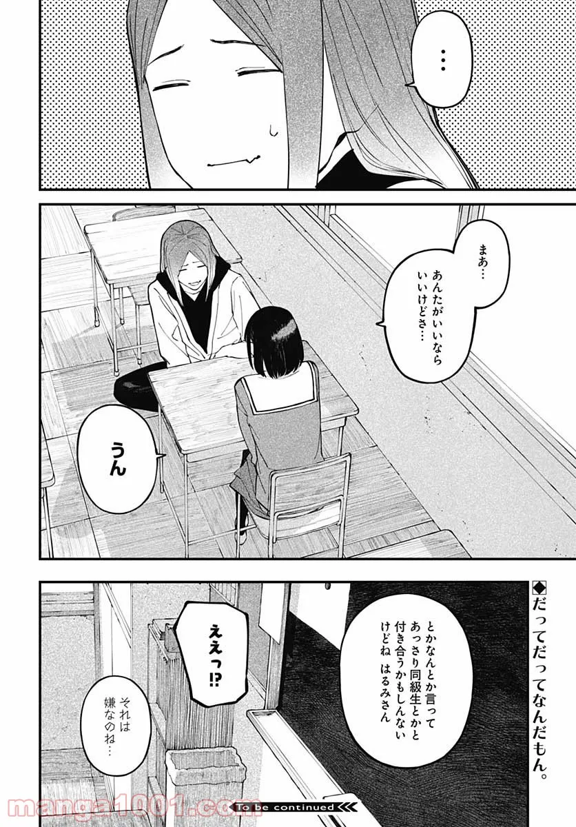 アリスさんちの囲炉裏端 第16話 - Page 24