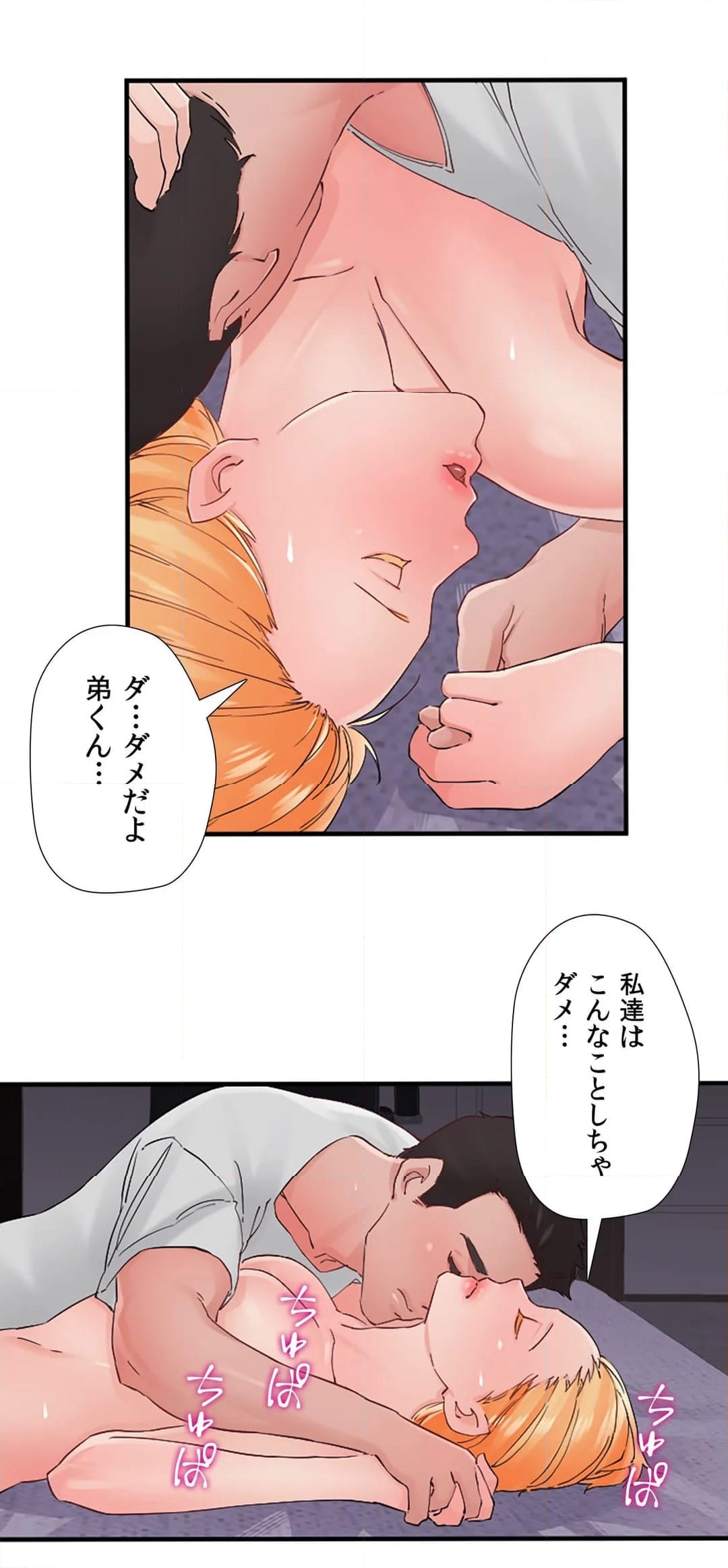 完ペキ嫁〜夜のお世話もバッチリ〜 第89話 - Page 7