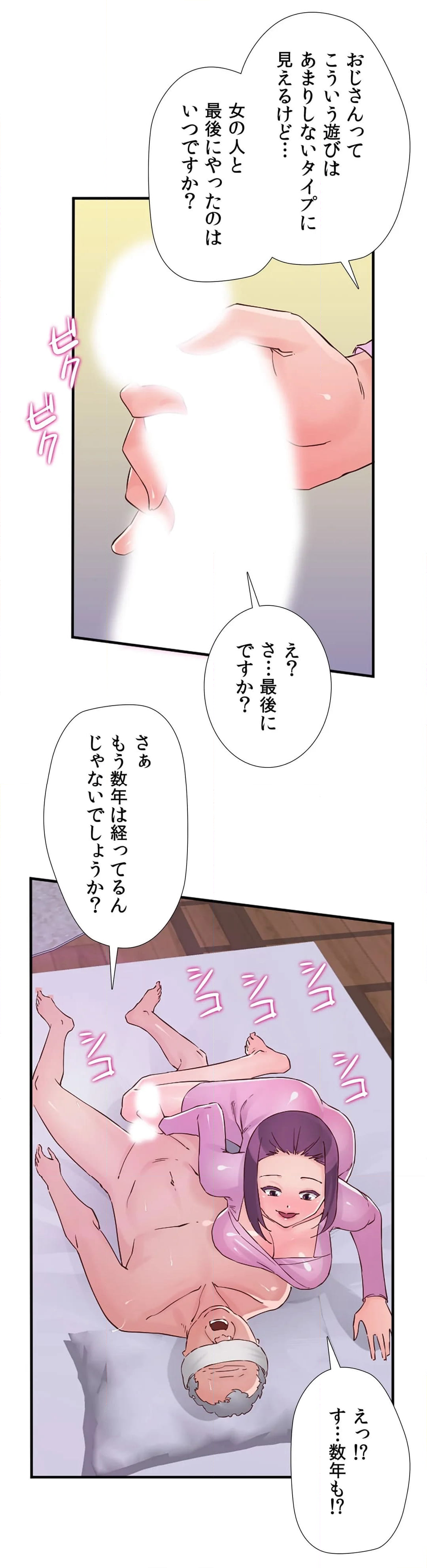 完ペキ嫁〜夜のお世話もバッチリ〜 第80話 - Page 26