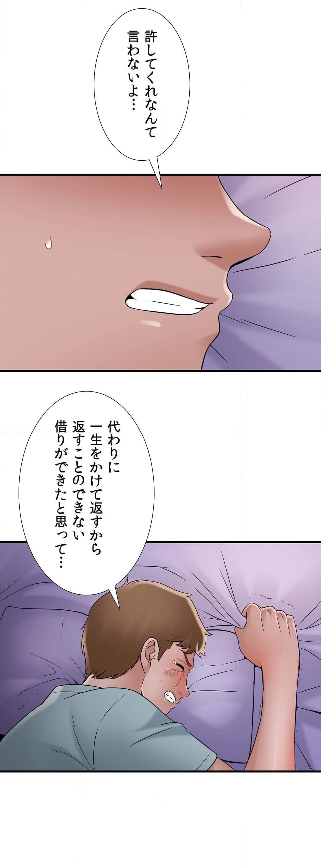 完ペキ嫁〜夜のお世話もバッチリ〜 第38話 - Page 21