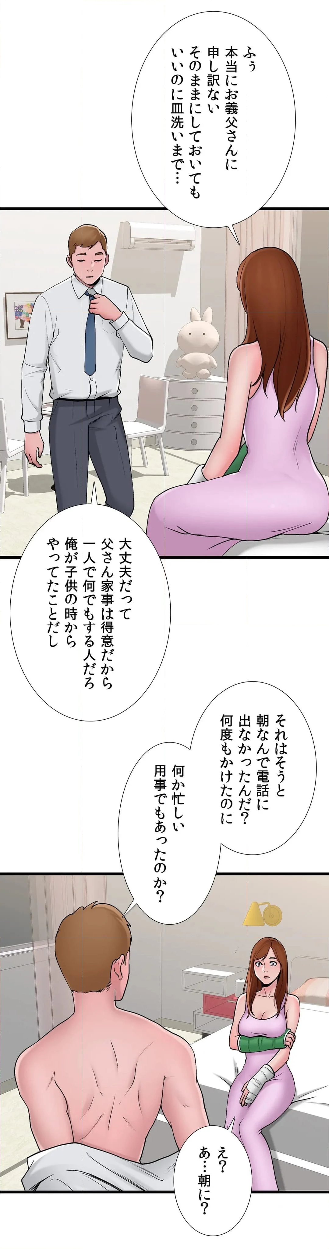 完ペキ嫁〜夜のお世話もバッチリ〜 第4話 - Page 33