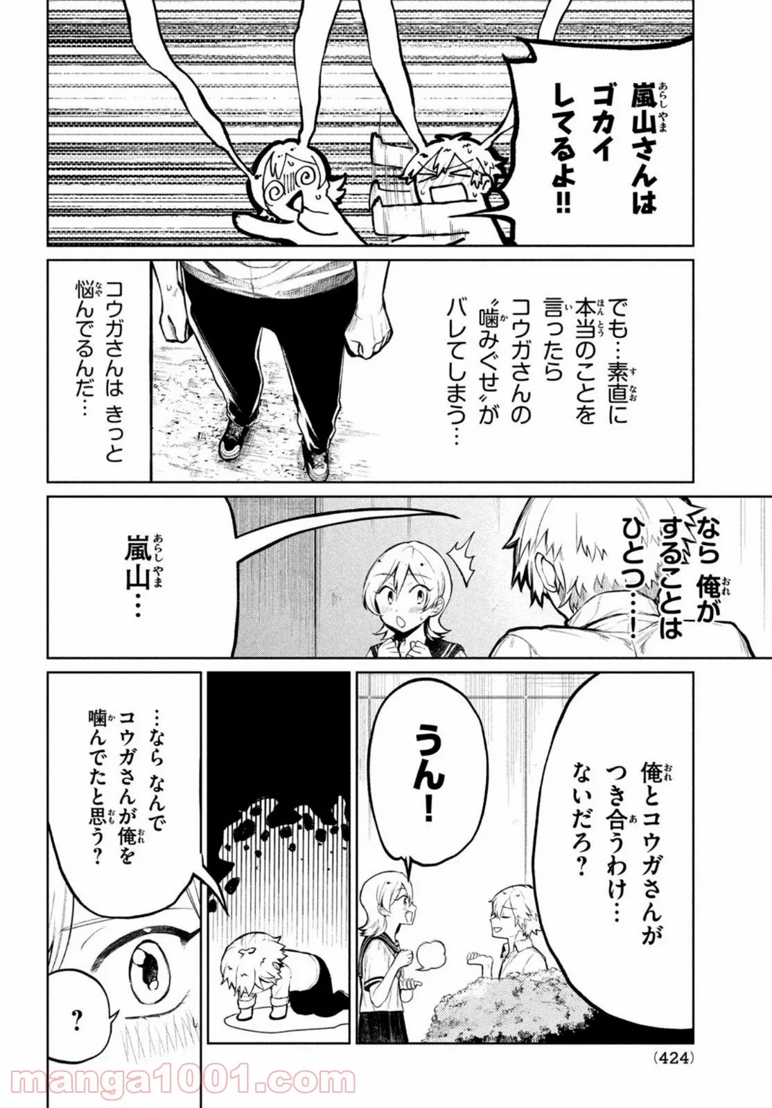 通学生日記 - 第10話 - Page 12