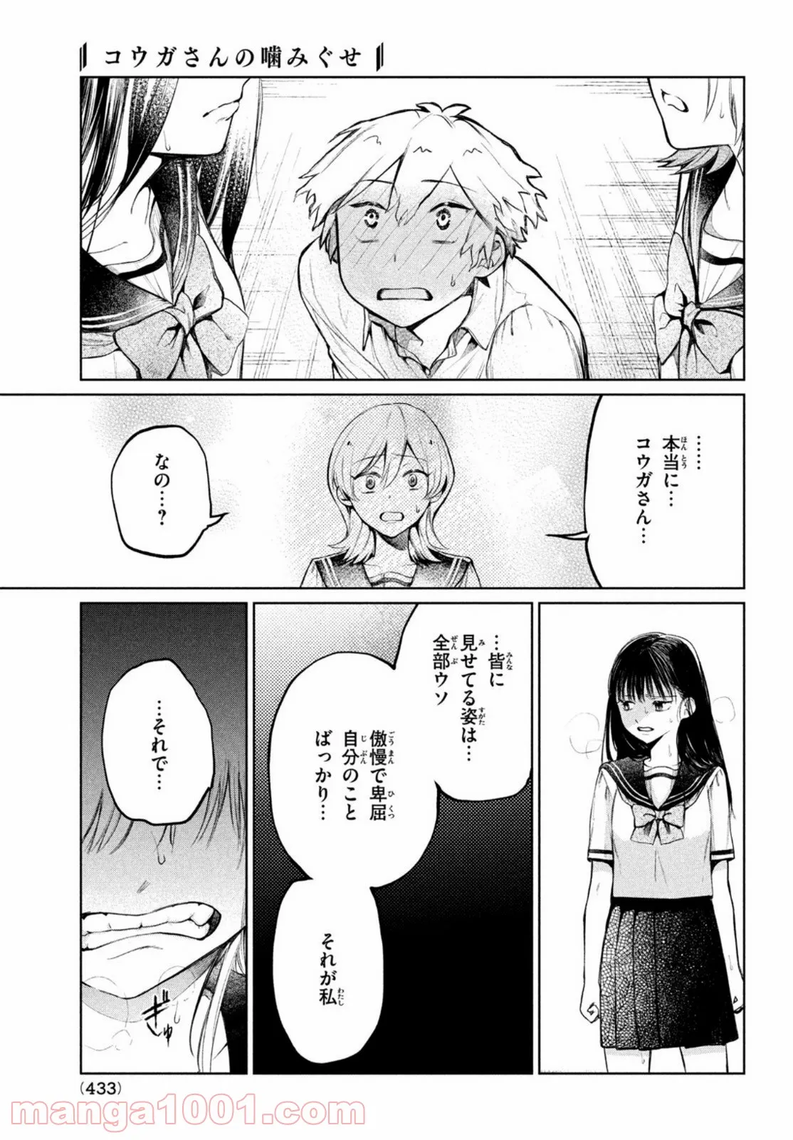 通学生日記 - 第10話 - Page 21