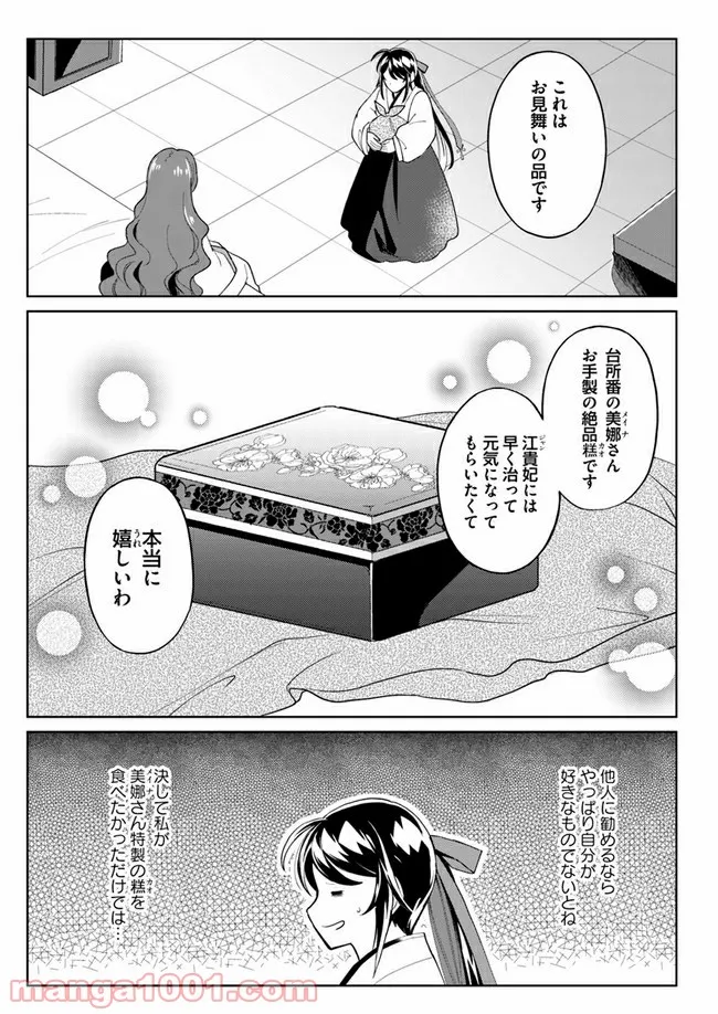 通学生日記 - 第11話 - Page 4