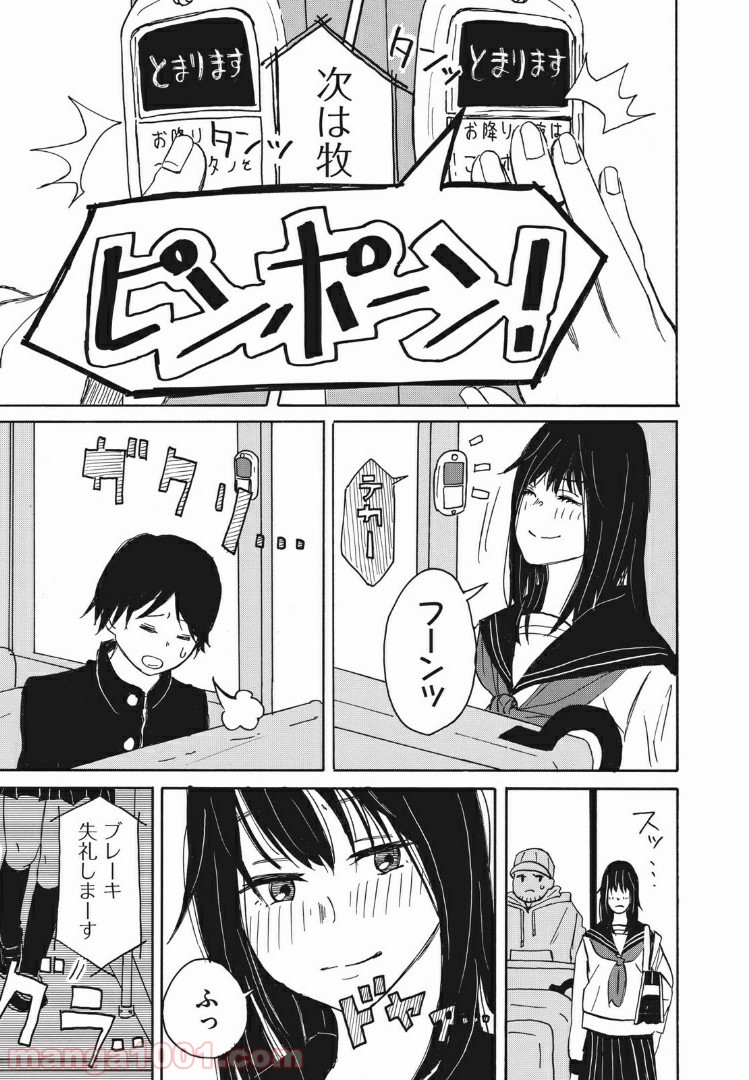 通学生日記 第4話 - Page 3