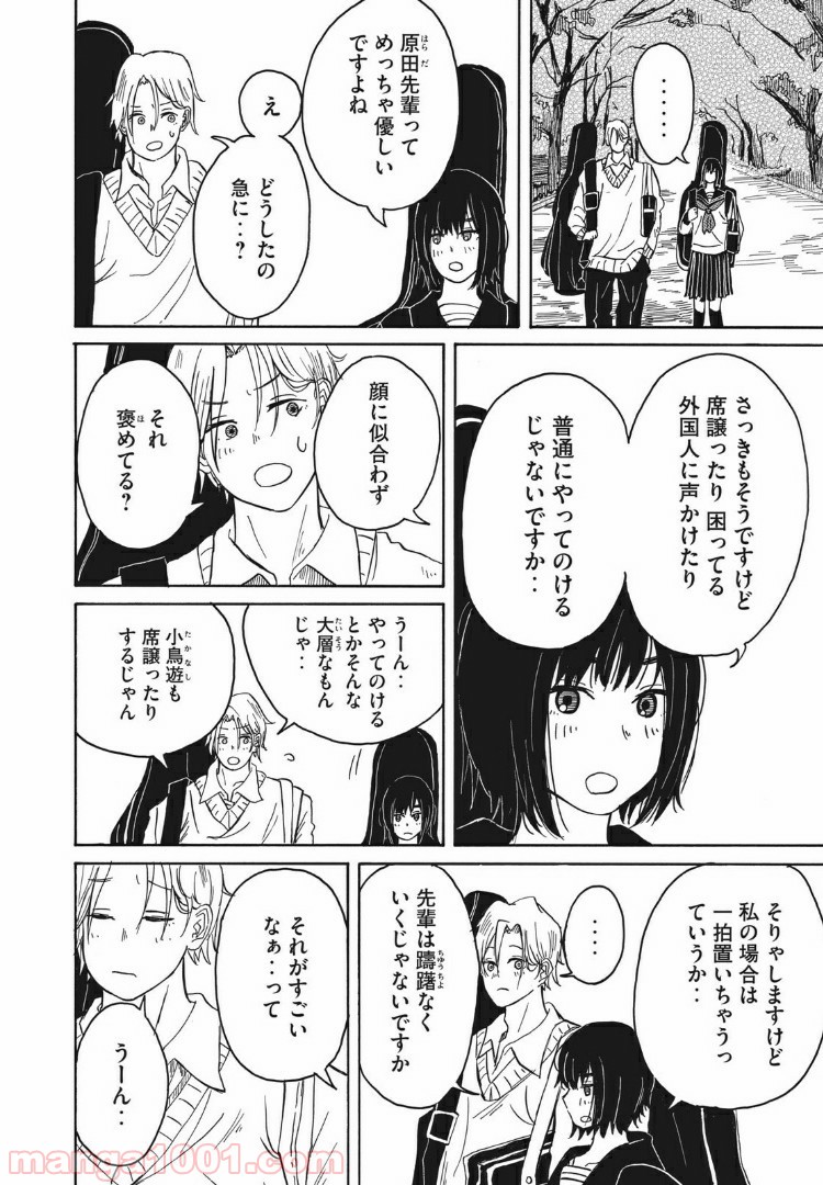 通学生日記 第4話 - Page 6