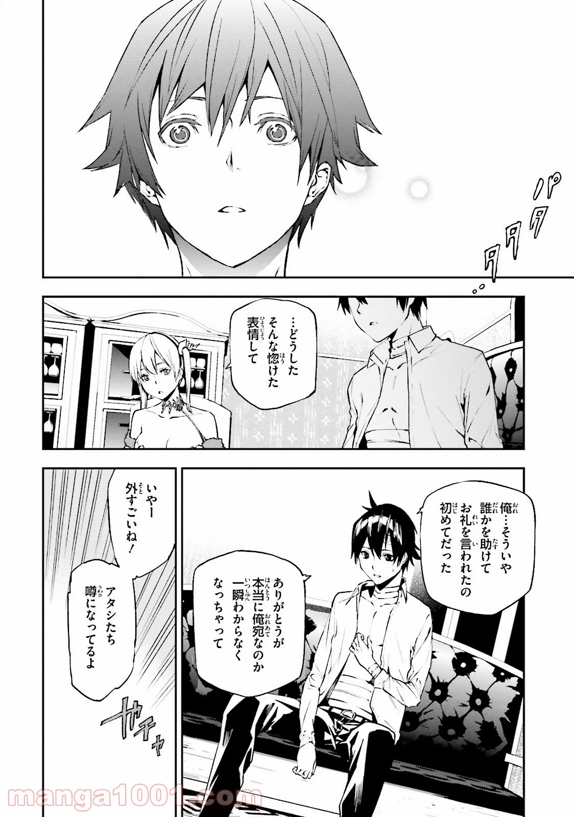 通学生日記 第1話 - Page 18