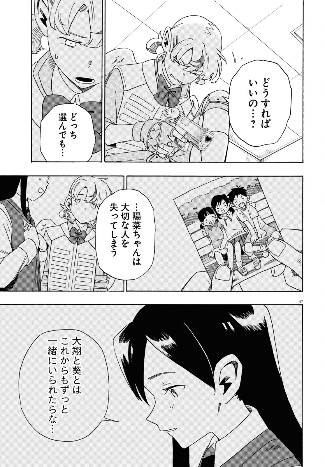 ラブ・バレット - 第0話 - Page 51