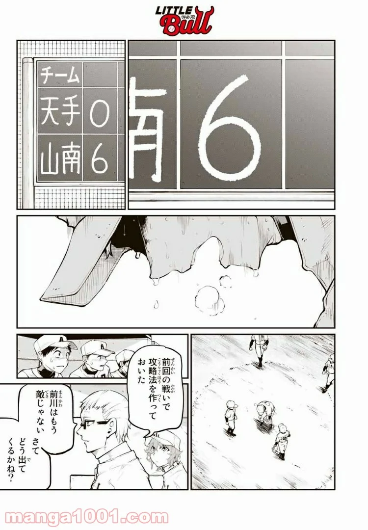 リトル・ブル 第5話 - Page 43