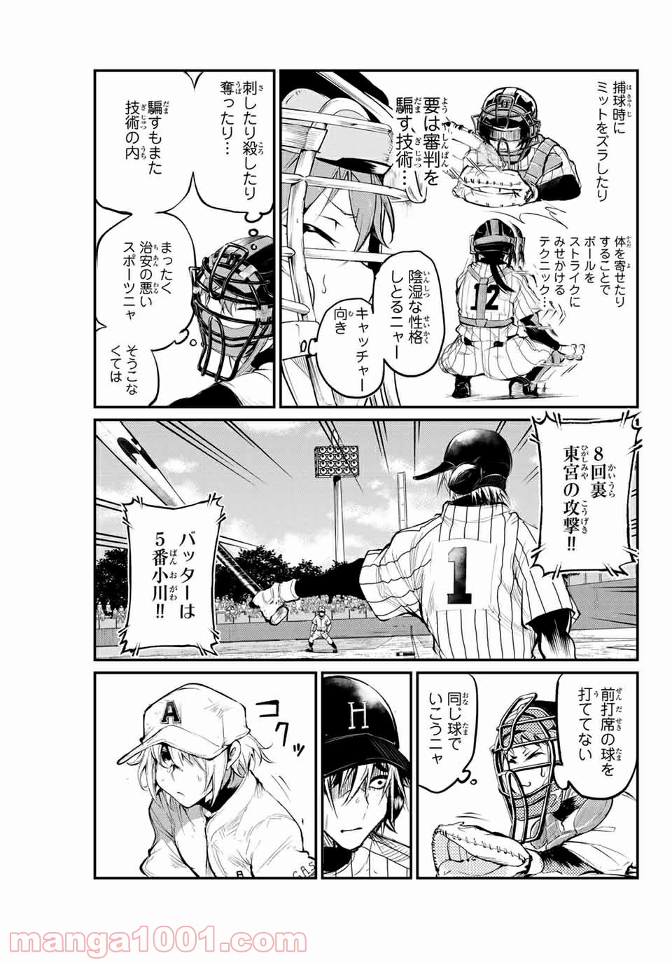 リトル・ブル 第53話 - Page 7