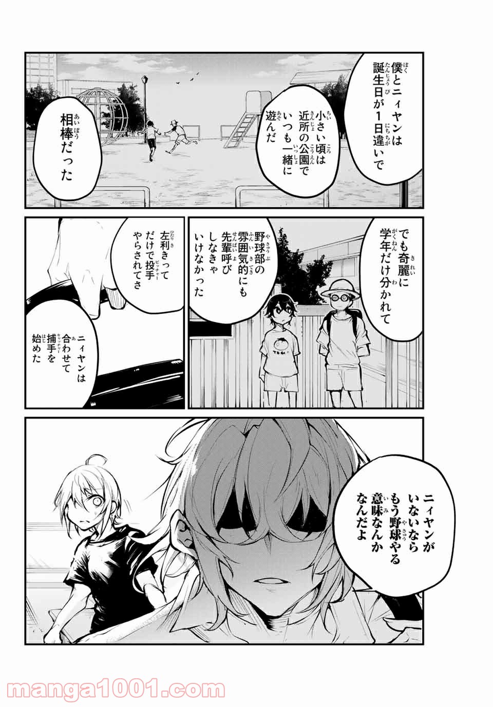 リトル・ブル - 第26話 - Page 12