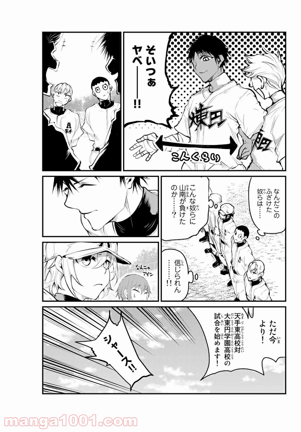 リトル・ブル - 第27話 - Page 5