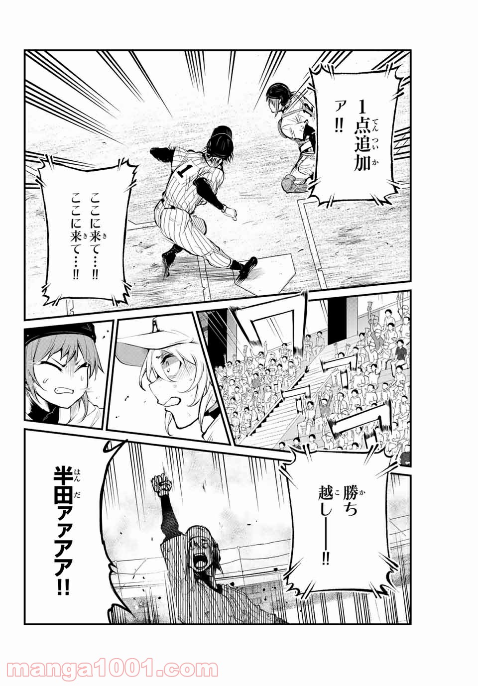 リトル・ブル 第54話 - Page 8