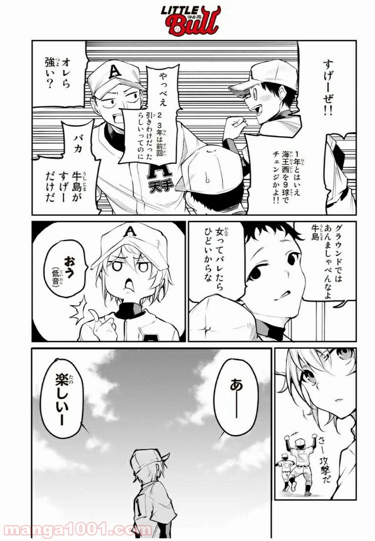 リトル・ブル - 第3話 - Page 14