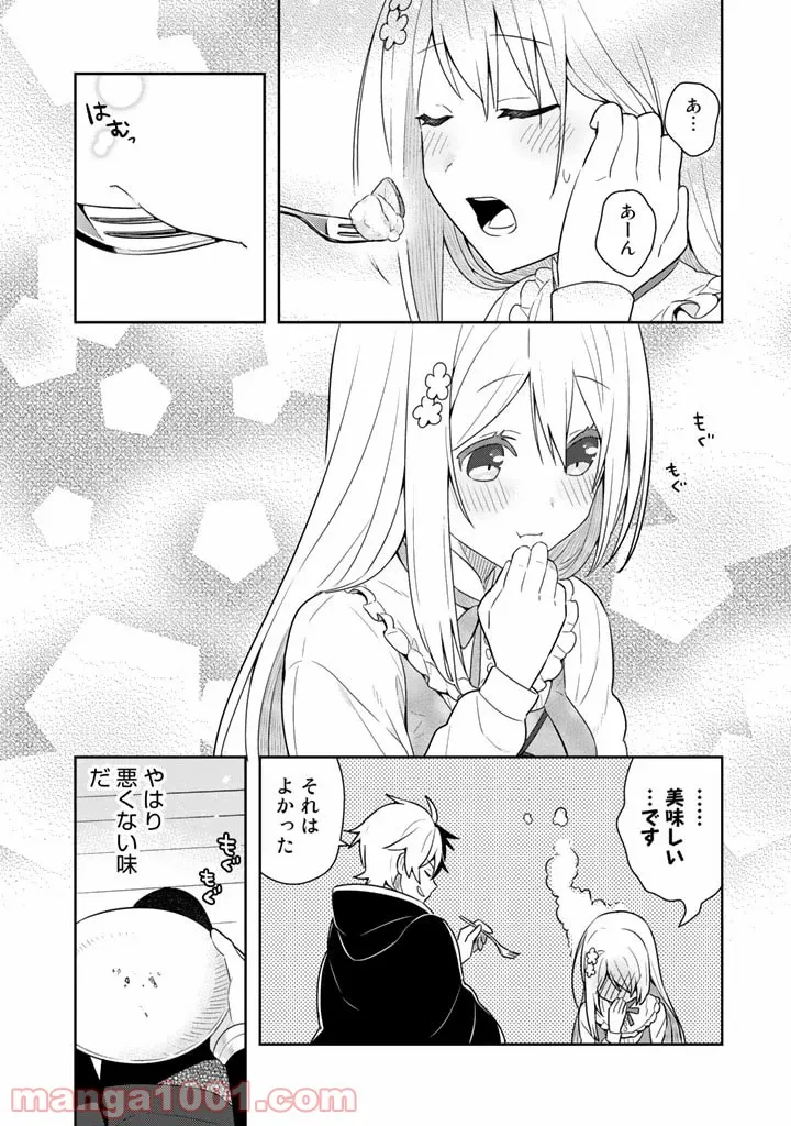 婚約破棄された令嬢を拾った俺が、イケナイことを教え込む 第5話 - Page 16