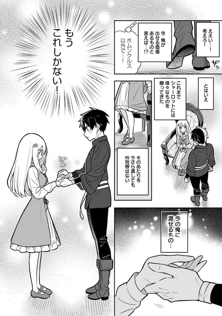 婚約破棄された令嬢を拾った俺が、イケナイことを教え込む 第81話 - Page 20