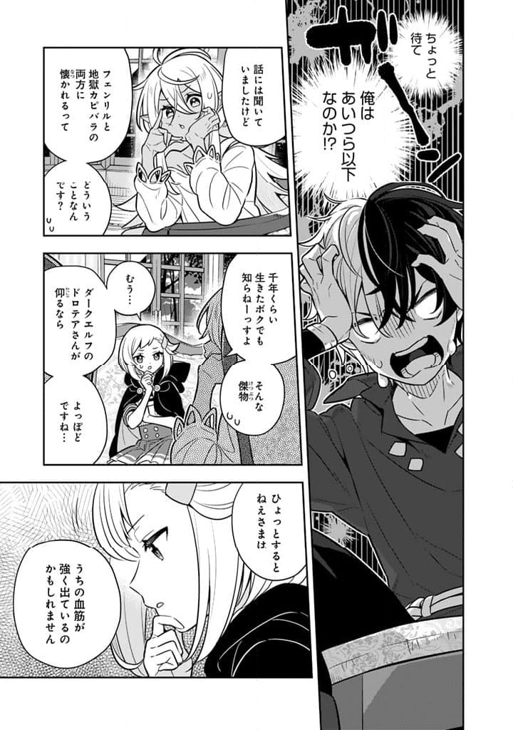 婚約破棄された令嬢を拾った俺が、イケナイことを教え込む 第81話 - Page 5