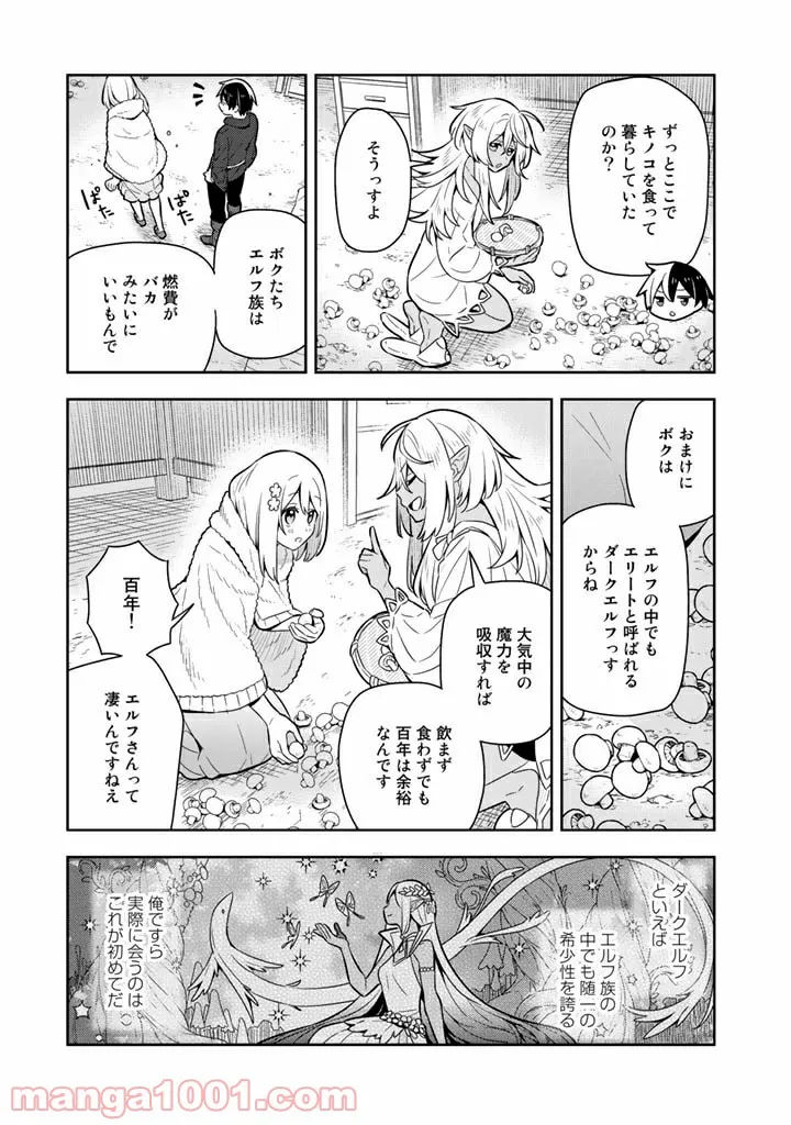 婚約破棄された令嬢を拾った俺が、イケナイことを教え込む 第34話 - Page 7