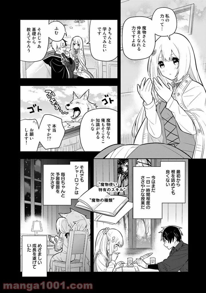 婚約破棄された令嬢を拾った俺が、イケナイことを教え込む 第32話 - Page 6