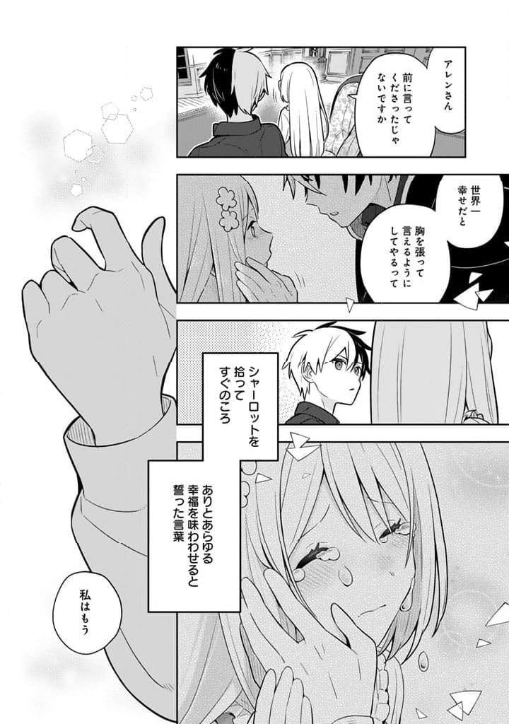 婚約破棄された令嬢を拾った俺が、イケナイことを教え込む 第82話 - Page 14