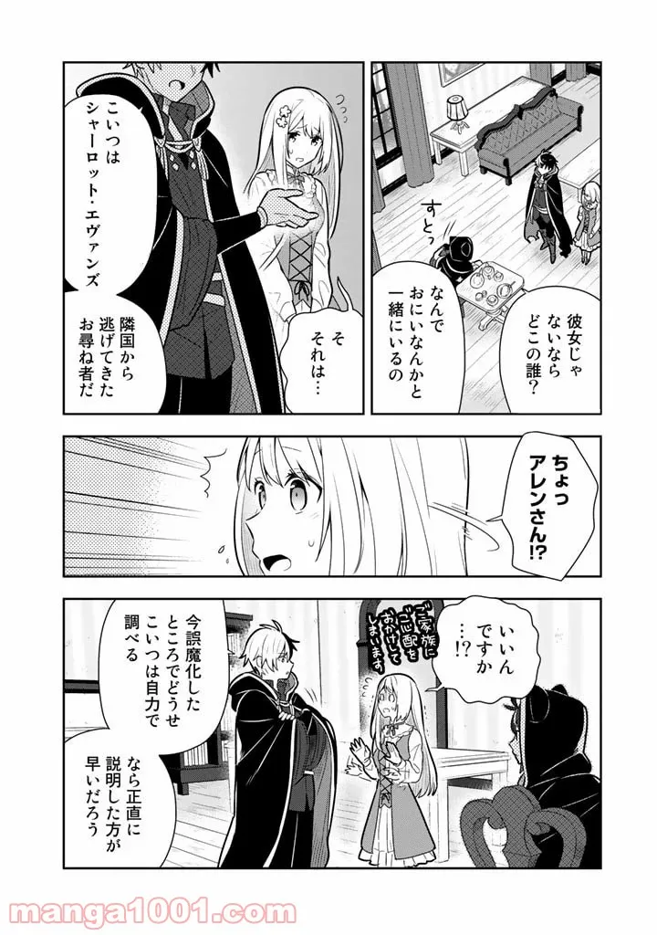 婚約破棄された令嬢を拾った俺が、イケナイことを教え込む 第10話 - Page 16