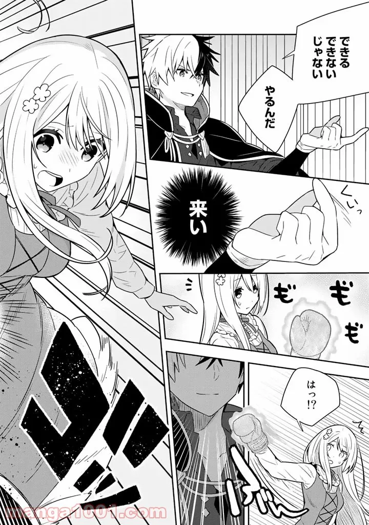 婚約破棄された令嬢を拾った俺が、イケナイことを教え込む 第9話 - Page 2