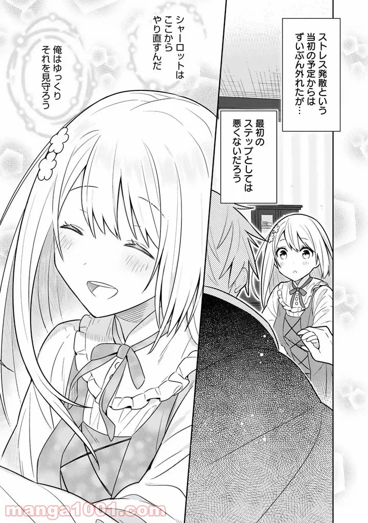 婚約破棄された令嬢を拾った俺が、イケナイことを教え込む 第9話 - Page 13