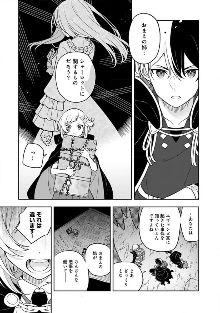 婚約破棄された令嬢を拾った俺が、イケナイことを教え込む 第72話 - Page 6