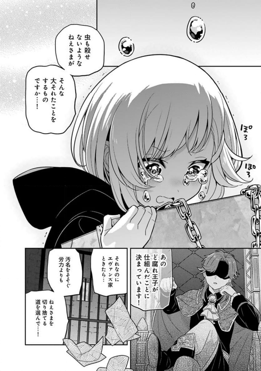 婚約破棄された令嬢を拾った俺が、イケナイことを教え込む 第72話 - Page 7