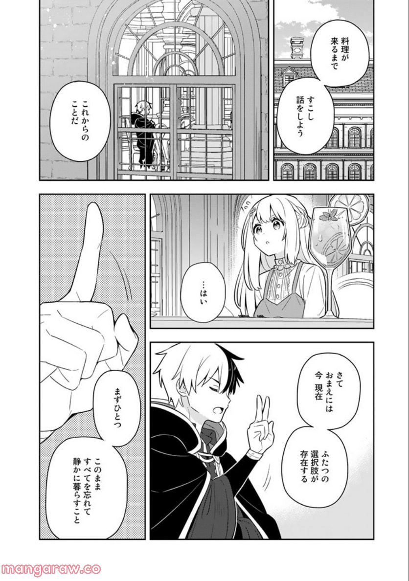 婚約破棄された令嬢を拾った俺が、イケナイことを教え込む 第54話 - Page 12