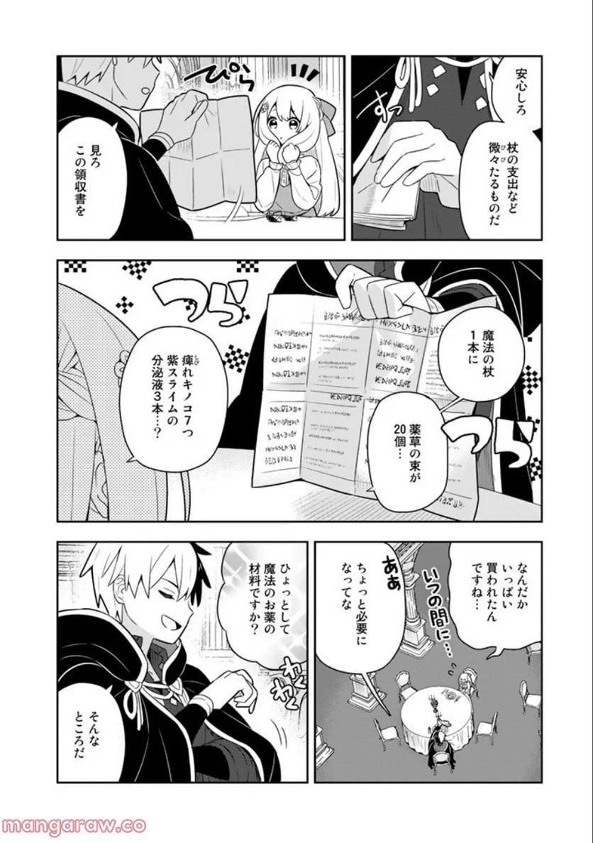 婚約破棄された令嬢を拾った俺が、イケナイことを教え込む 第54話 - Page 4