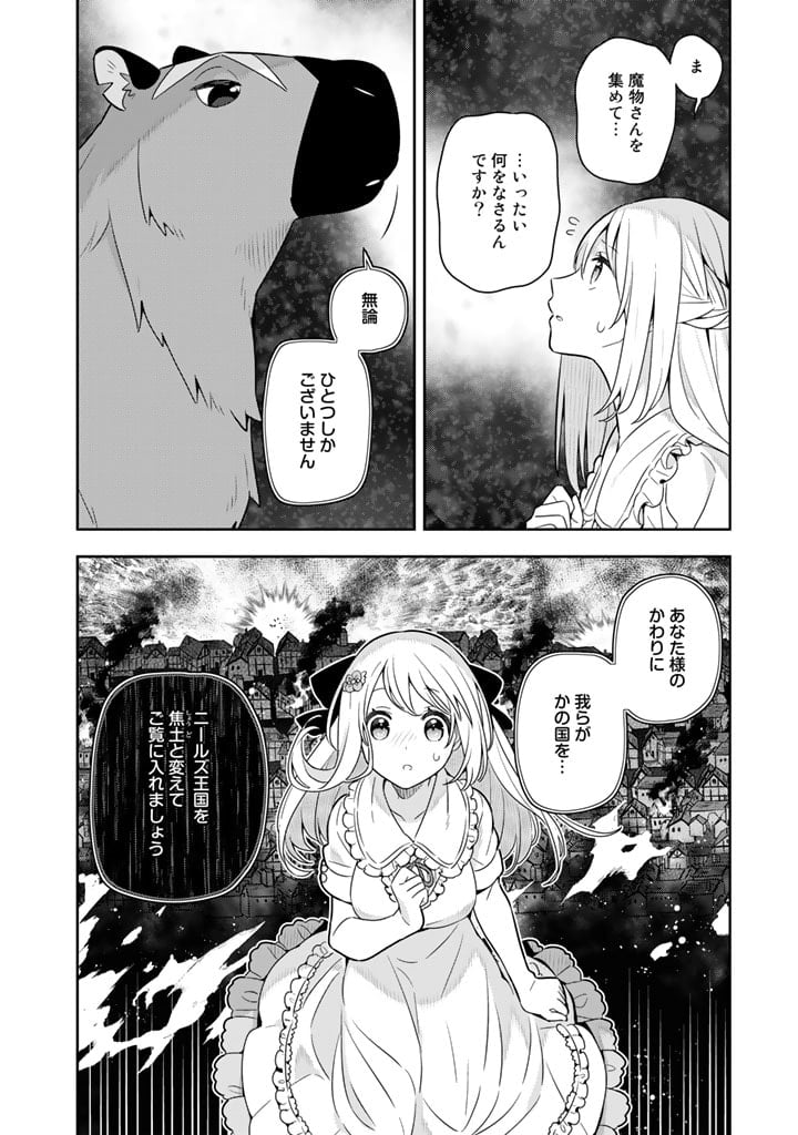 婚約破棄された令嬢を拾った俺が、イケナイことを教え込む 第42話 - Page 22