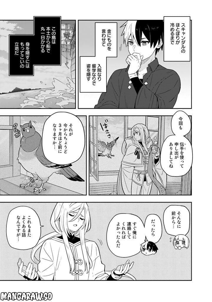 婚約破棄された令嬢を拾った俺が、イケナイことを教え込む 第60話 - Page 7