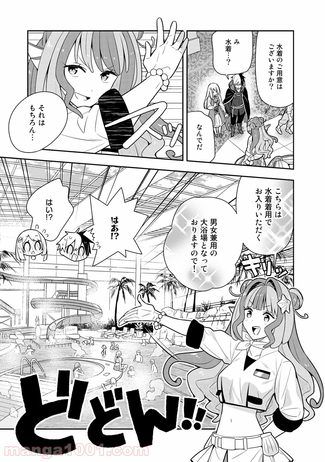 婚約破棄された令嬢を拾った俺が、イケナイことを教え込む 第24話 - Page 9