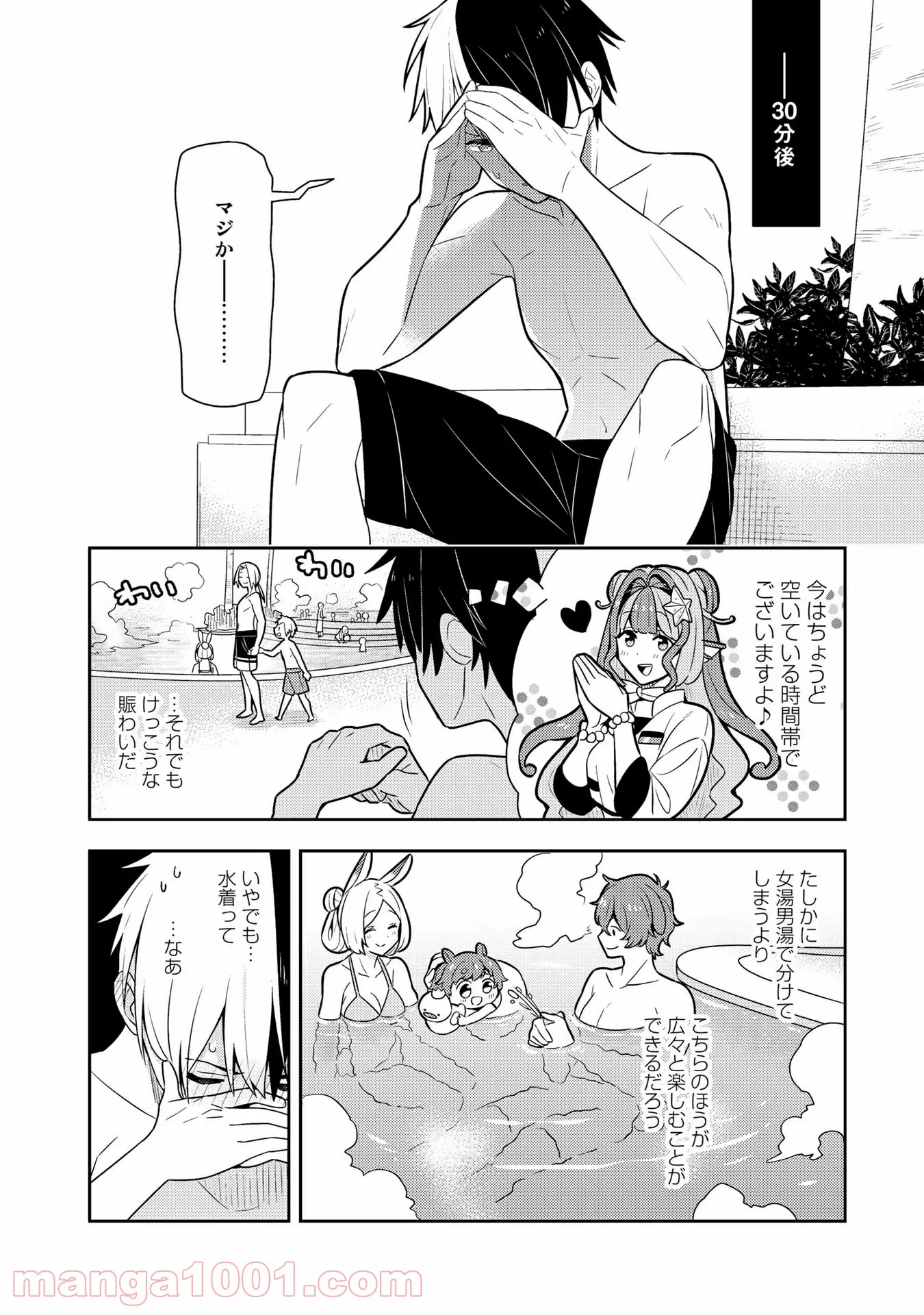 婚約破棄された令嬢を拾った俺が、イケナイことを教え込む 第24話 - Page 10