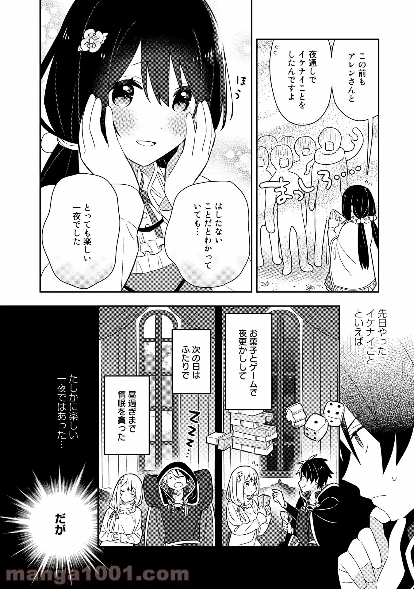 婚約破棄された令嬢を拾った俺が、イケナイことを教え込む 第20話 - Page 16