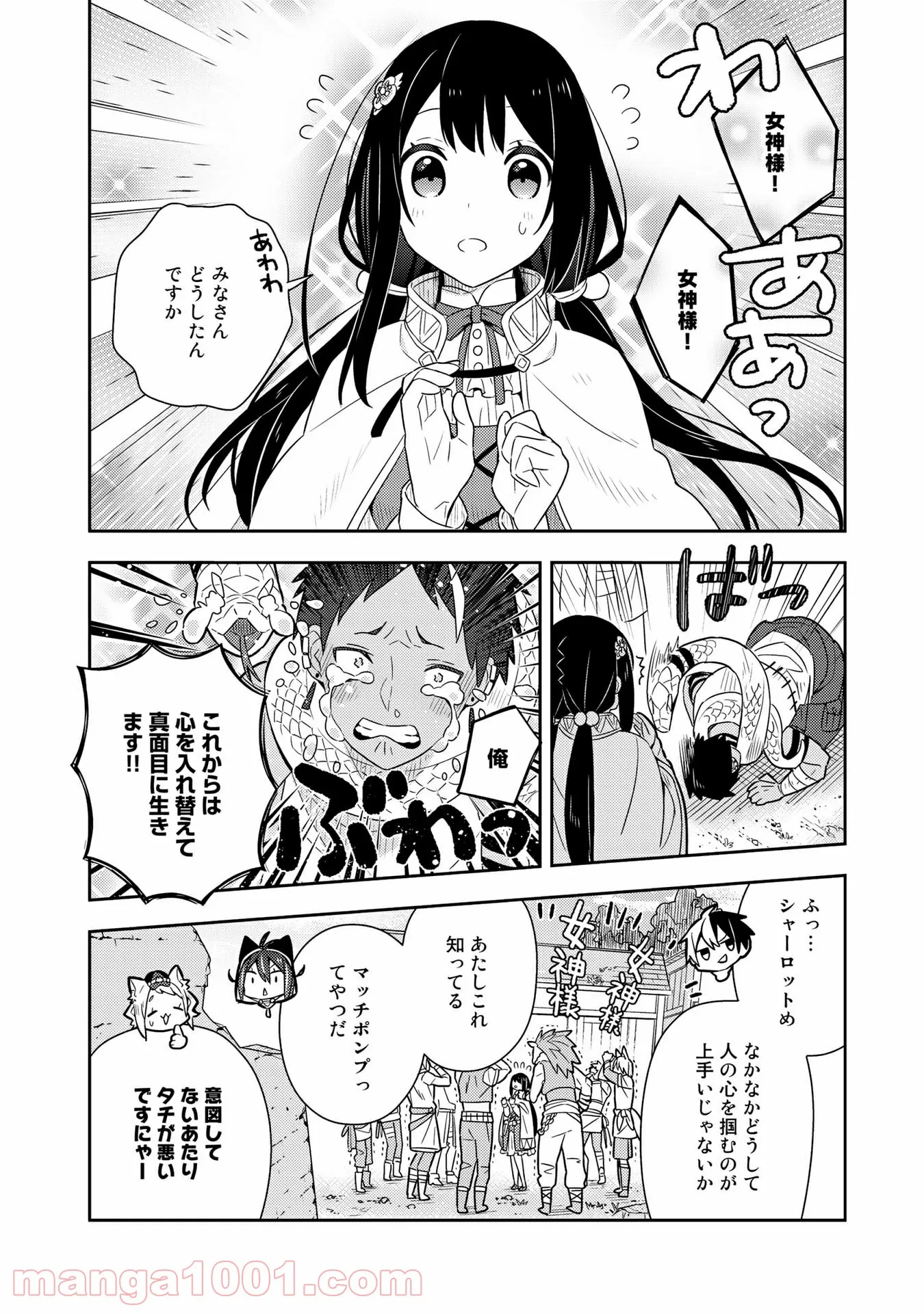 婚約破棄された令嬢を拾った俺が、イケナイことを教え込む 第20話 - Page 10