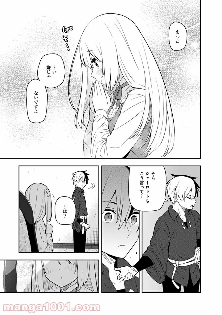 婚約破棄された令嬢を拾った俺が、イケナイことを教え込む 第35話 - Page 10