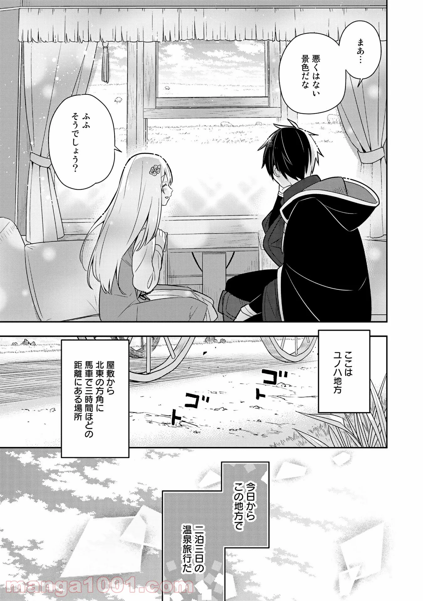 婚約破棄された令嬢を拾った俺が、イケナイことを教え込む 第22話 - Page 15