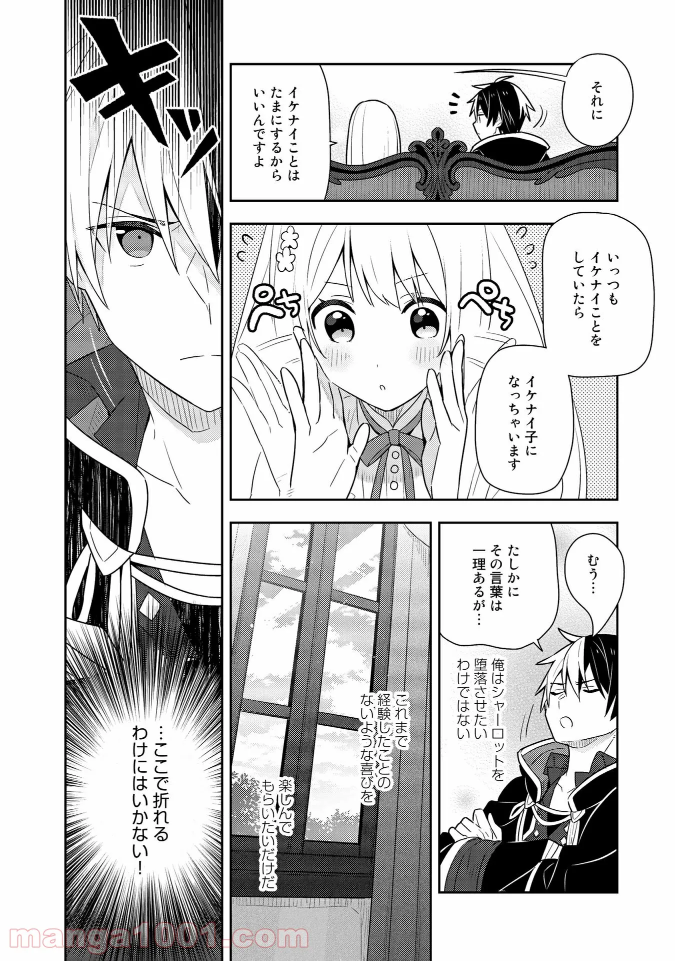 婚約破棄された令嬢を拾った俺が、イケナイことを教え込む 第22話 - Page 6