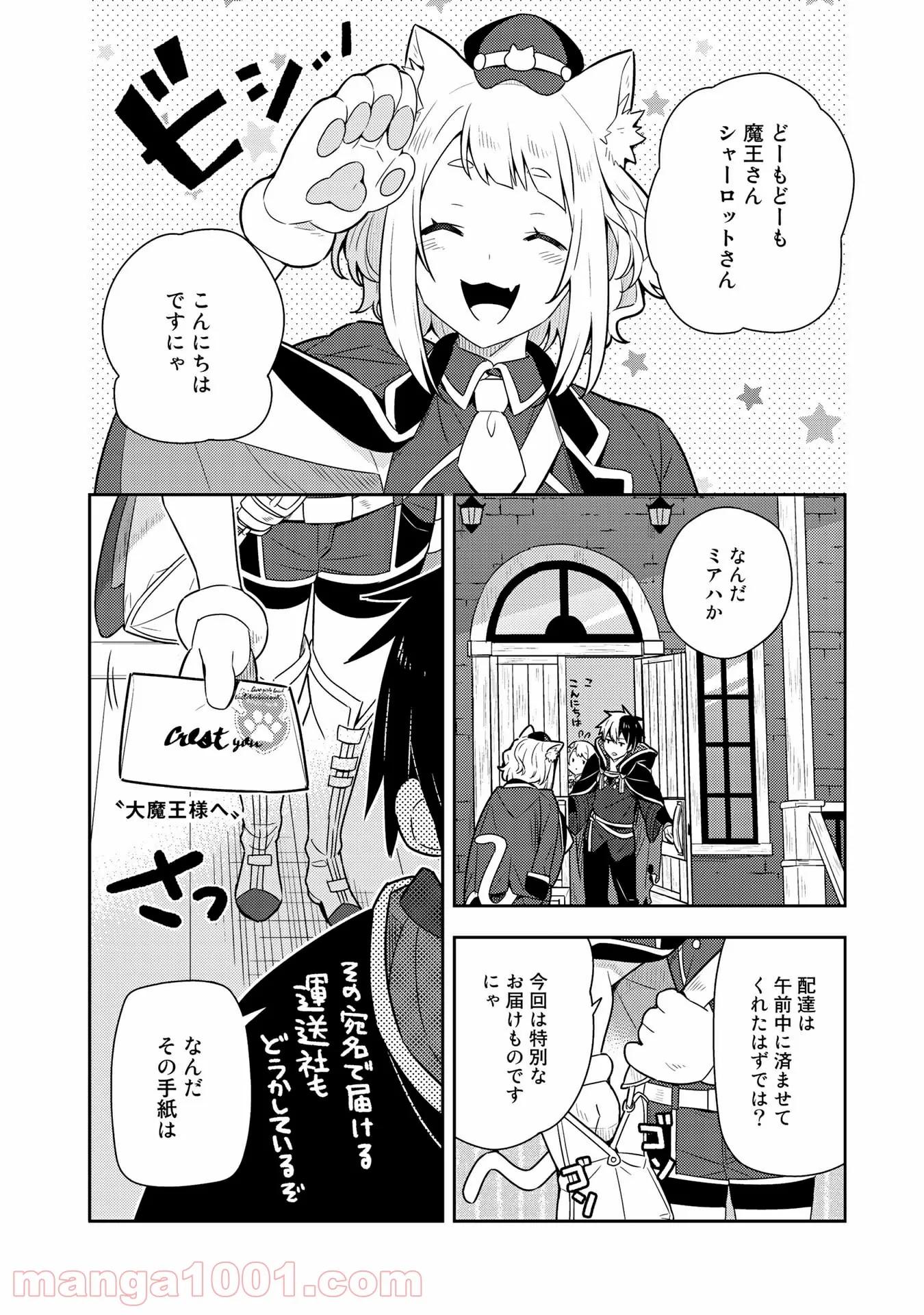 婚約破棄された令嬢を拾った俺が、イケナイことを教え込む 第22話 - Page 10