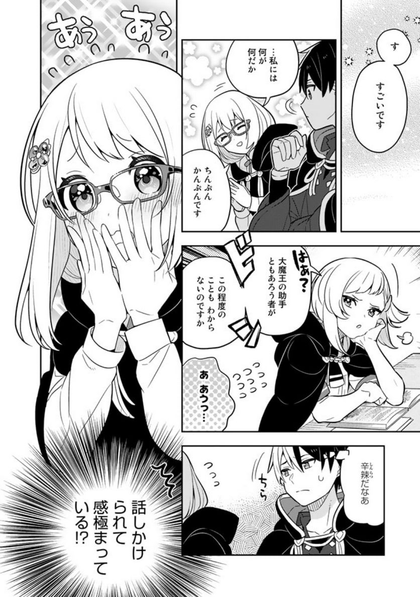 婚約破棄された令嬢を拾った俺が、イケナイことを教え込む 第65話 - Page 4