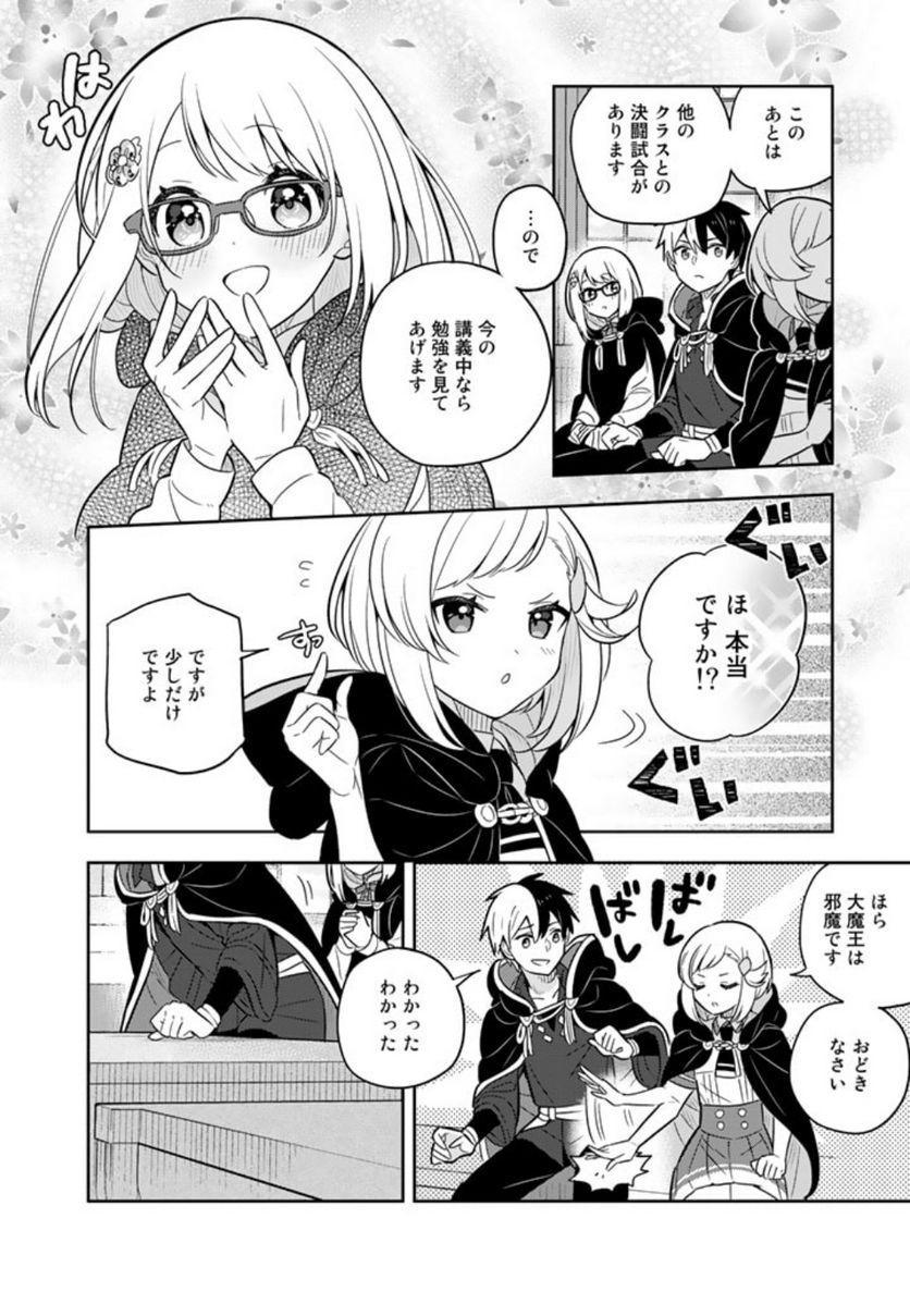 婚約破棄された令嬢を拾った俺が、イケナイことを教え込む 第65話 - Page 10