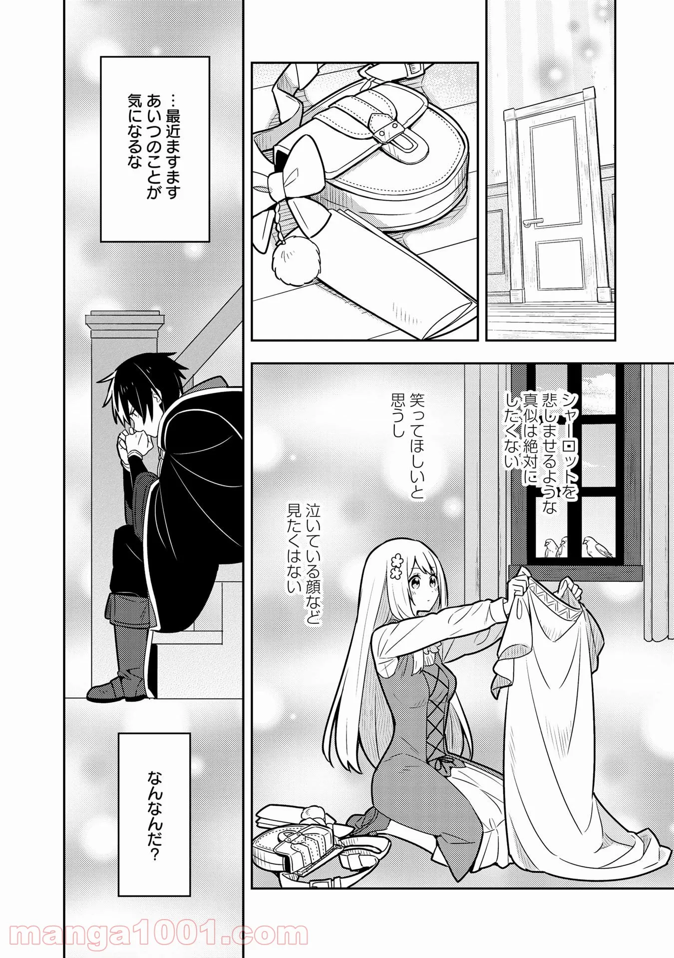 婚約破棄された令嬢を拾った俺が、イケナイことを教え込む 第18話 - Page 17