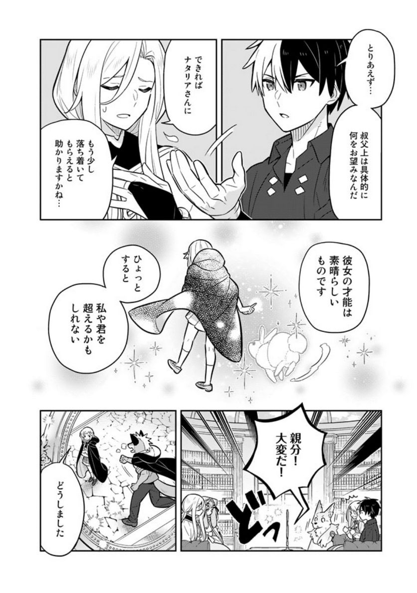 婚約破棄された令嬢を拾った俺が、イケナイことを教え込む 第63話 - Page 5